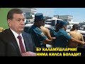 БУ ЙПХ ХОДИМИ Ш.МИРЗИЕЕВ КАРОРИНИ БИРТИНГГА ОЛМАС ЭКАН (ОДИЙ ФУКОРОНИ УРИШДИ)