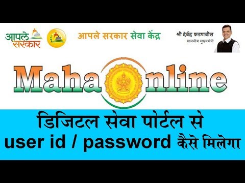 Maha Online Services Live on Digital Seva Portal │User id  Password  कैसे मिलेगा