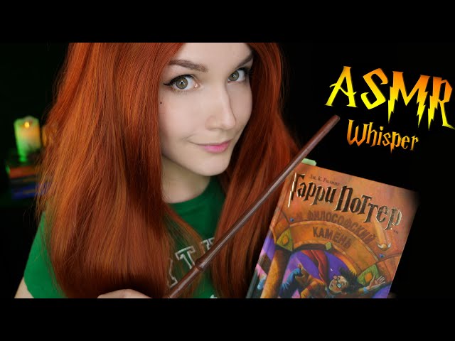 ASMR Whisper for Sleep [Harry Potter Chapter 10] 📚 ASMR whisper for sleep [Harry Potter]