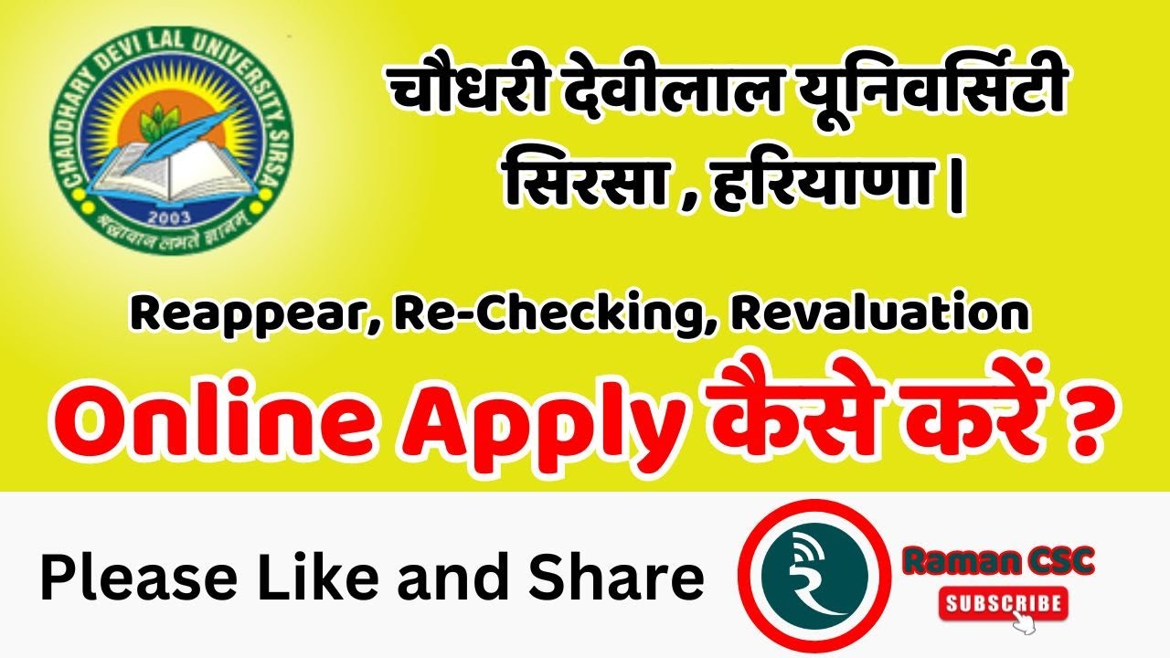 How to Apply Online for Re. Rev. Rec. in CDLU University Sirsa || CDLU University Sirsa k Re ke form
