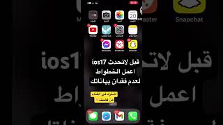 البيانات تفقد بعضها اذا حدثت ios17 وماعملت النسخه المجانيه بلخطواط screenshot 5