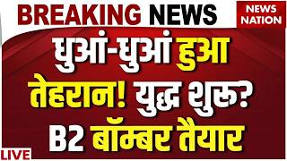 Iran America War Live Updates: अमेरिका हमले को तैयार, ईरान करेगा पलटवार ? Trump | US Army | Hormuz