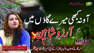 Hazara Song Ao Na Kabhi Mery Gaon Main Singer Arzu Shaheen Hazara Songs