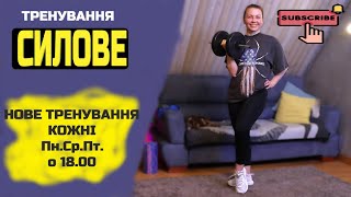 Fitness. 1 година ефективного тренування вдома | Все тіло, сідниці, ноги + гантелі та резинка