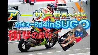 全日本ロード選手権 第4戦 SUGOラウンド J-GP3 #23上江洲 葵要 2022年6月6日