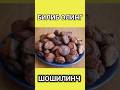 #БИЛИБ ОЛИНГ