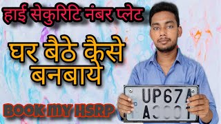HSRP Number plat online || book my hsrp || Tech advise