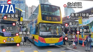 【不經耀東的好線】城巴 CTB 77A 筲箕灣~田灣邨