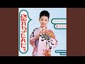 惚れちゃったんだョ
