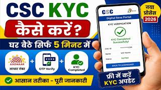 CSC Kyc CSC eKyc CSC eKyc Process CSC Id eKyc How to do eKyc for CSC Id How to Complete CSC KYC
