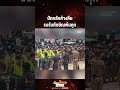 ปักหลักค้างคืน รอรับทักษิณพ้นคุก | เรื่องร้อนอมรินทร์