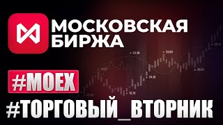 Московская Биржа, шаги успеха в инвестировании |  Стас Мироненко