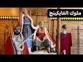 ملوك الفايكينج هارالد الأول موحد النرويج