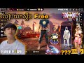 របៀបយកស្គីន Free /Mrr Lyhong