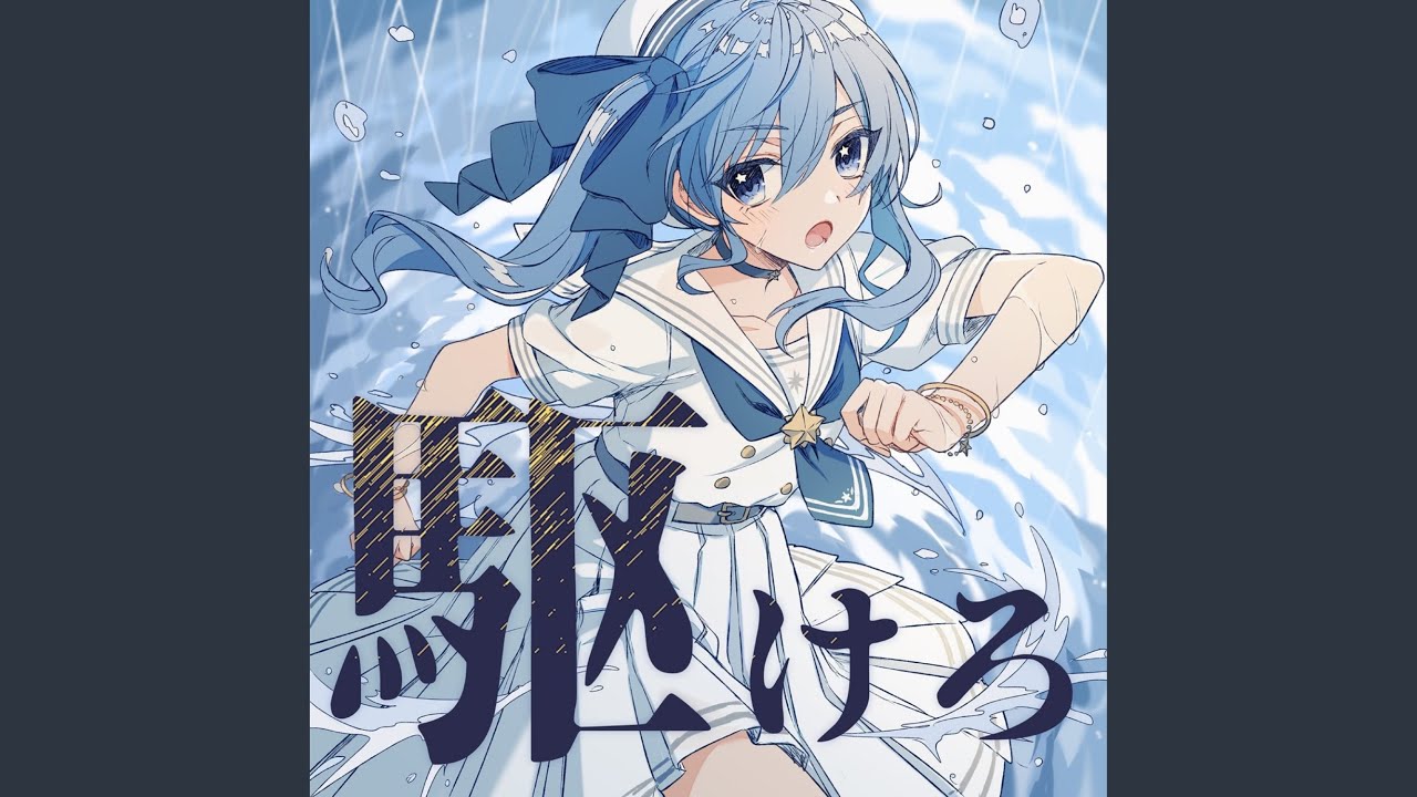 天球、彗星は夜を跨いで