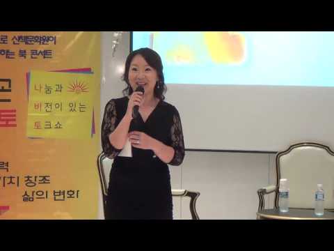 23회 시나브로 북 콘서트 - "카이스트 박영찬 교수의 한국형 리더십"  6.  개그우먼 김세아  크리스티나 성대모사 2015.5.20