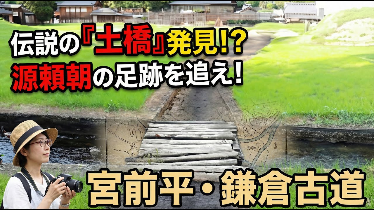検証完了】幻の「土橋」は実在した。古地図で特定した場所は東名川崎IC