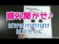 絵本読み聞かせ★ばけばけばけばけばけたくん