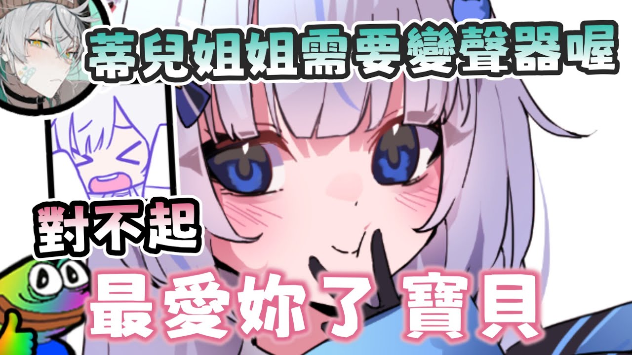 【Restia精華】最愛妳了寶貝💙下次要開多人台詞懲罰回  ft. 厄倫蒂兒、崎塔