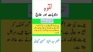 Laqwa Ka Ilajbells Palsy Treatment In Urdu By H.imtiaz Gillani