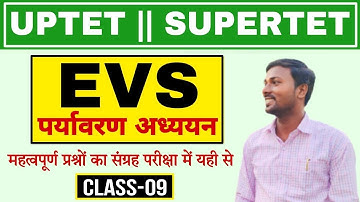 UPTET/SUPERTET/CTET Classes 2023 | UPTET/SUPER TET EVS Classes | Class-09 | EVS By Durgesh Sir