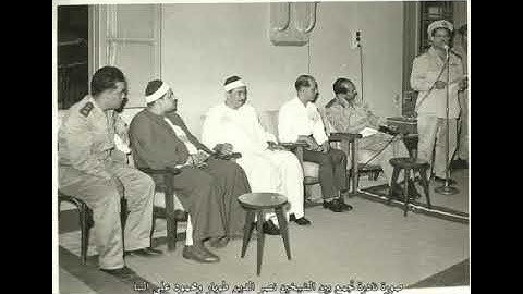 الشيخ محمود علي البنا سورة الجن من اذاعة الاردن نادرة