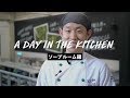 A Day in the Kitchen #2 - ソープルームの一日｜LUSH ラッシュ