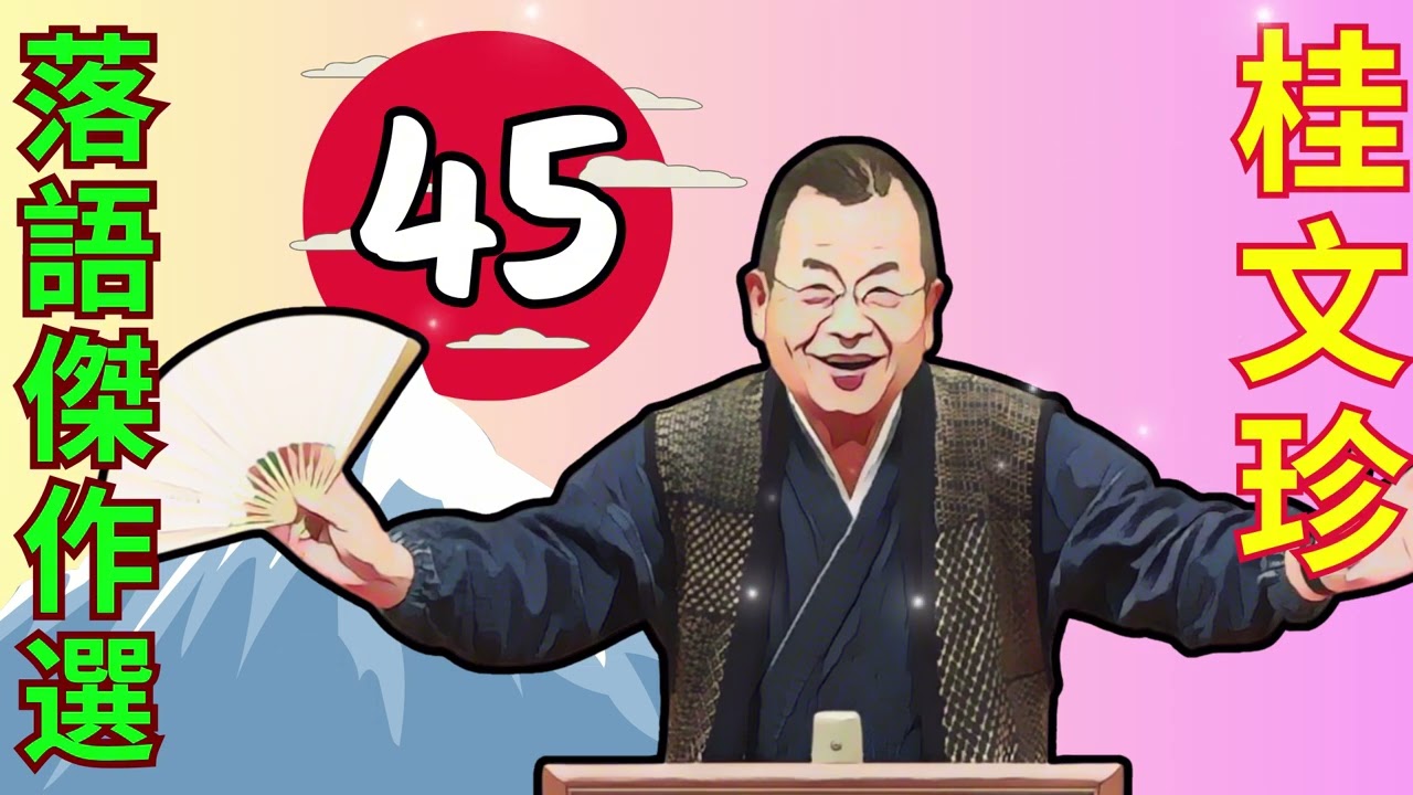 桂文珍、桂春団治、春風亭柳昇 CD13枚 桂文珍、桂春団治、春風亭柳昇 CD13枚