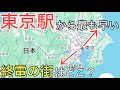 【終電】東京駅からの終電が「最も」早い都市はどこ⁉︎実際に移動して検証してみた!