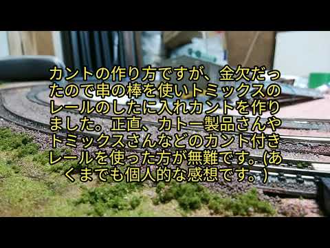 鉄道模型ジオラマ製作記第一弾