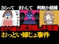 おっとい嫁じょ《日本のヤバイ風習》鹿児島の誘拐婚