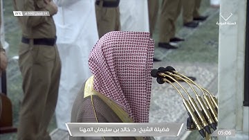 فجرية إبداعية للشيخ #خالد_المهنا [سورة يونس ٩٣ إلى النهاية ] الثلاثاء ٢٤ شعبان ١٤٤٢#المسجد_النبوي