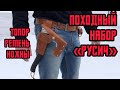 Подарочный топор. Походный набор «РУСИЧ»