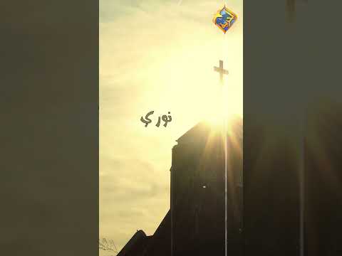 ذكرى الشهد اء عيدــالنيروز قناةــالحرية الشهداء السنةــالقبطية الكنيسة Reels 