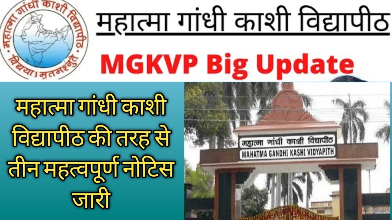 mgkvp today news/mgkvp exam cancel news/mgkvp exam news/mgkvp time table news/mgkvp