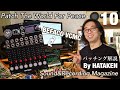 今月のモジュラー・シンセ：BEFACO VCMC 〜第10回 Patch The World For Peace【サウンド＆レコーディング・マガジン】