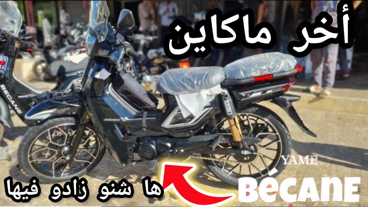 أخر ماكاين 😱 BÉCANE 33 Ribeiro ها شنو زادو فيها 🔥💪