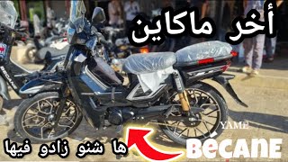 أخر ماكاين 😱 BÉCANE 33 Ribeiro ها شنو زادو فيها 🔥💪