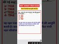 Reet 4th Grade मुख्य परीक्षा GK/GS | GK GS for Competitive Exams #gk #gs #shortvideo #reetsst