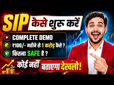 How To Start SIP In Mutual Funds | First SIP investment Process, Best Apps & Tips