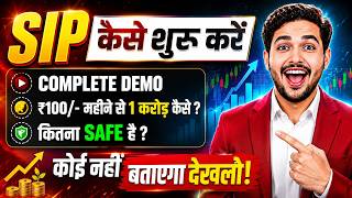How To Start SIP In Mutual Funds | First SIP investment Process, Best Apps & Tips Guide