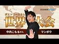 【ポエトリースラム世界大会への出場決定！】高知県土佐市の舞台俳優兼作家の中内こもるさんがが、実話に着想を得て自作した詩「マンボウ」を披露