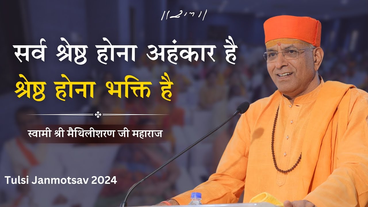 Maithili Sharan Ji | Tulsi Jayanti 2024 | Kailas Gurukul - Mahuva | 06/08/2024 | Morari Bapu