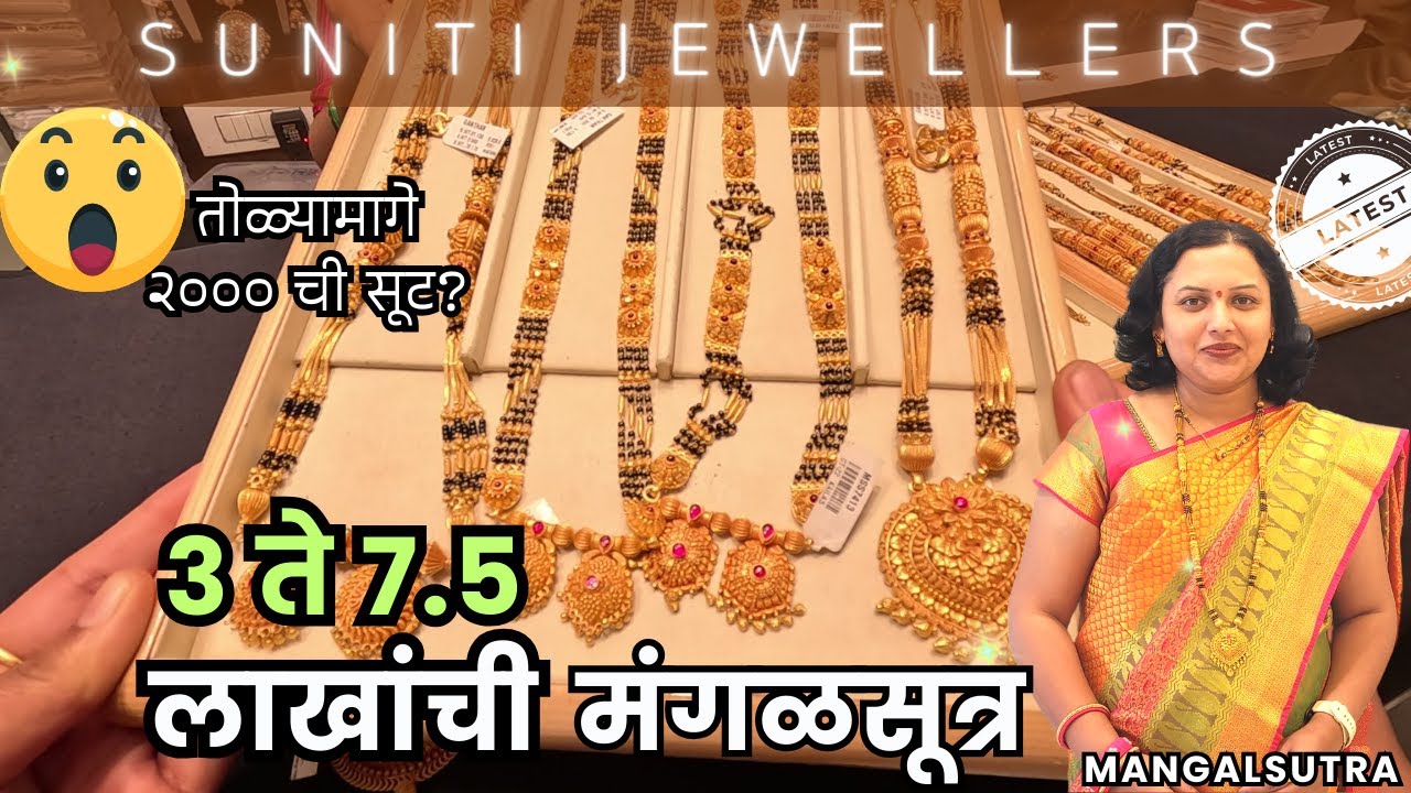 LONG GOLD MANGALSUTRA | ₹2000 DISCOUNT । GOLD COLLECTION LATEST DESIGN | सोन्याचे लॉन्ग मंगळसूत्र