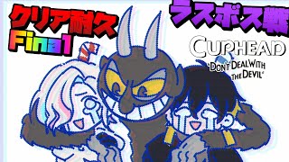 #END【Cuphead】ラスボス戦！！32時間耐久配信の結果…。【#はねがみ/夜十神封魔/羽継烏有】