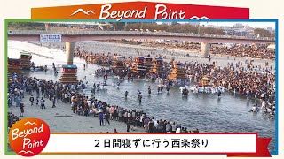 都会を出て暮らそうよ　BEYOND TOKYO　愛媛県西条市 | ＢＳテレ東