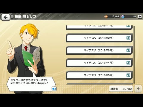 【エムステ】舞田類（CV:榎木淳弥）ボイス＆セリフ一覧【SideM LIVE ON ST@GE!】