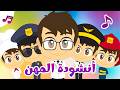 أغنية المهن للأطفال ماذا تريد أن تكون تعل م مع زكريا