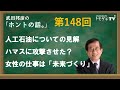 【公式】武田邦彦の「ホントの話。」第148回 2023年11月17日放送 人工石油についての見解 ハマスに攻撃させた? 女性の仕事は「未来づくり」