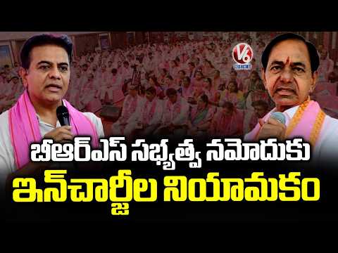 BRS Focus On Party Digital Membership Drive | KCR | KTR | V6 News - V6NEWSTELUGU